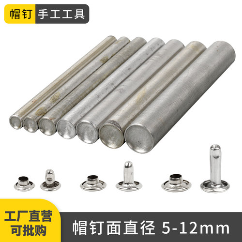 5-12mm铆钉手工安装单双面diy