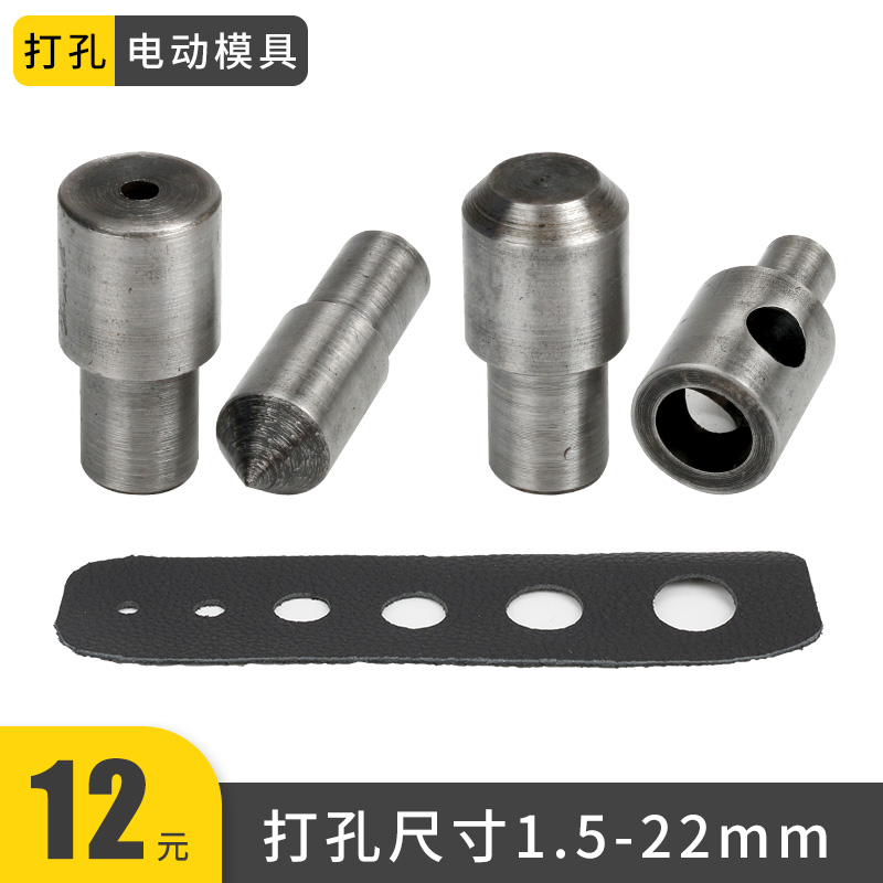 DIY1.5-20mm皮带冲电动打孔模具打孔器打扣机打洞工具规格齐全