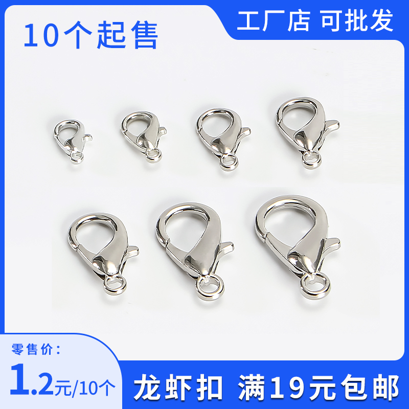 diy饰品配件手工串珠制作合金龙虾扣项链扣手链扣材料吊坠接头