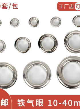 X展架广告篷布窗帘气眼鸡眼扣空心铆钉鞋眼古铜色银白色金色齐全