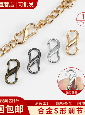 S扣迷你8字扣包包链条调节扣肩带缩短神器diy配件小弹簧扣双头扣