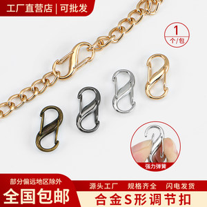 利百加S型包包链条调节扣