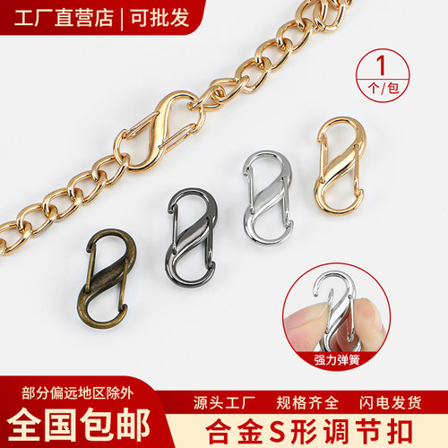 利百加S型包包链条调节扣