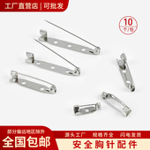 平底带孔别针胸针diy配件安全别针简针胸花胸针底托布艺手工材料