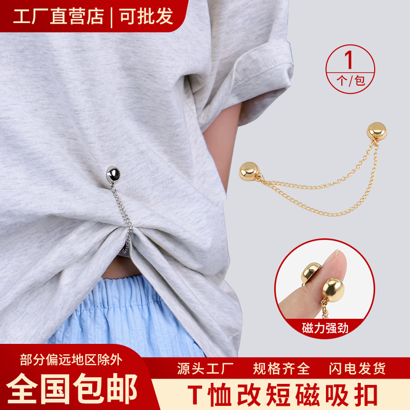利百加链条磁吸扣改短神器