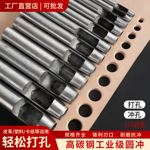 利百加diy圆形打孔冲手敲工具