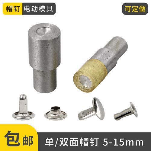 单面电动大白扣专用磨具铆钉