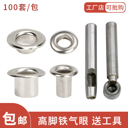 利百加宽边高脚加厚气孔扣鸡眼扣