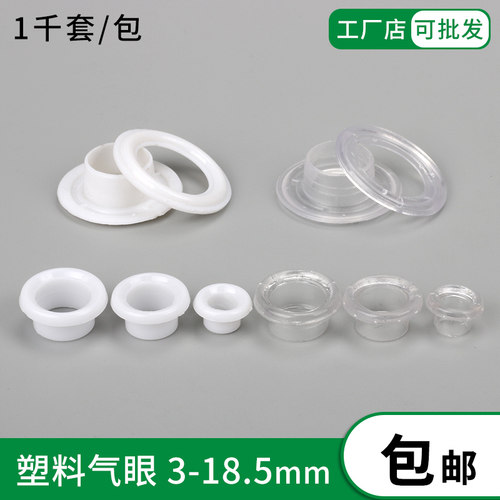 塑料气眼尼龙鞋眼鸡眼扣PC材质