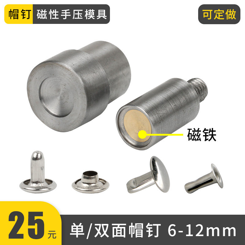 手压机双面撞钉模具带磁性平面撞钉模具铆钉安装工具平面柳钉模具_虎窝淘