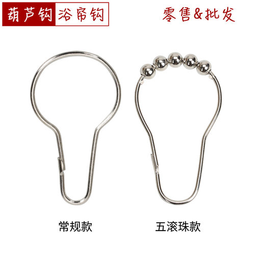 简约款滚珠葫芦扣金属开口圈浴帘