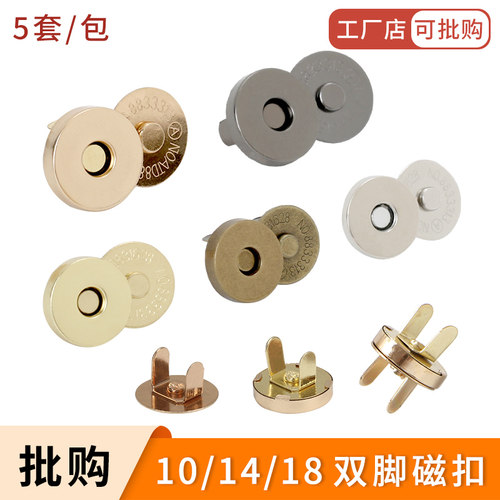 箱包大衣手工四合吸铁免缝纽扣