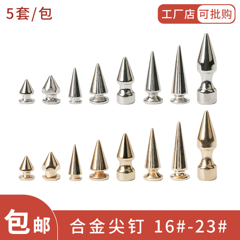 合金子弹头 尖钉个性diy金属铆钉 宠物狗项圈 非主流朋克嘻哈配件