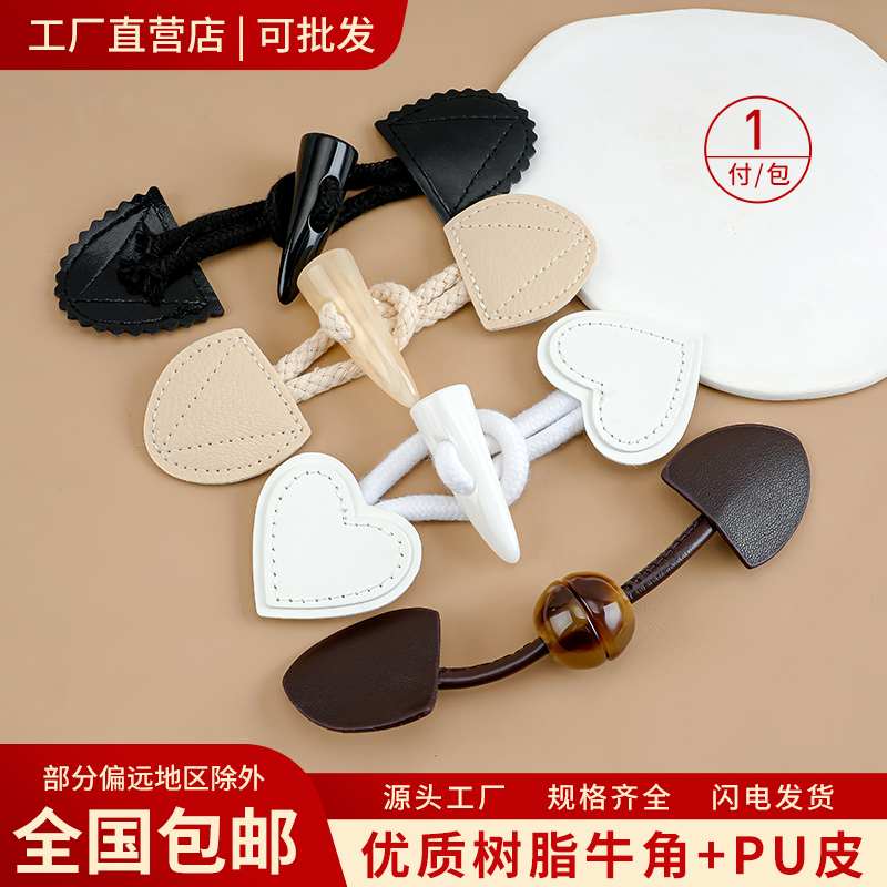 牛角扣大衣高档纽扣装饰皮草对扣毛衣风衣羊绒毛呢羊角扣外套配件