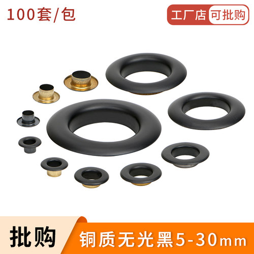 铜质喷漆无光黑色diy服装气眼扣