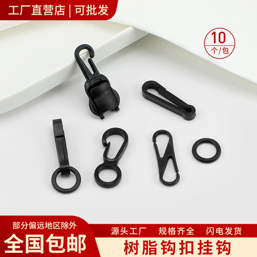 利百加树脂8字挂钩双头钩扣