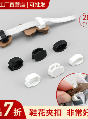 可拆卸鞋带扣diy鞋子配饰鞋扣夹扣卡扣黑色透明鞋花装饰底座塑料