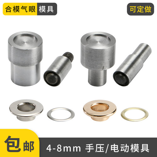 合模铜气眼工具打扣机安装模具
