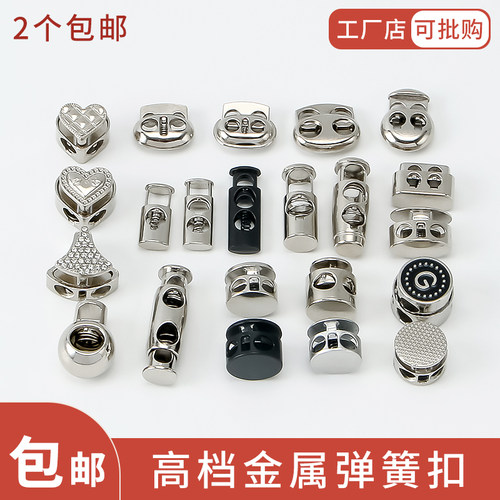利百加合金弹簧扣抽绳扣