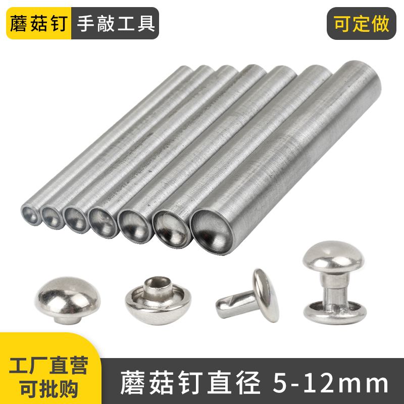 蘑菇钉安装工具手工DIY皮革皮具半圆铆钉撞钉五金手敲帽钉模具