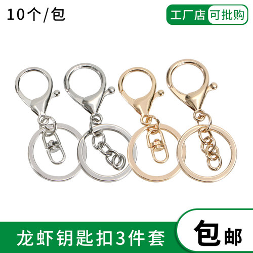 DIY手工龙虾钥匙扣金属配件