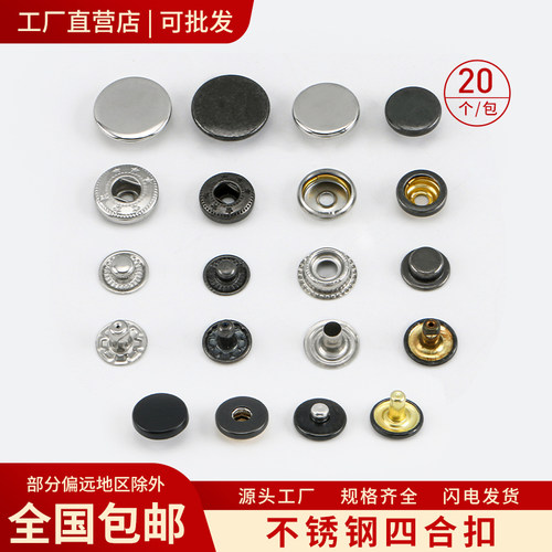 不锈钢四合扣经久耐用不易生锈