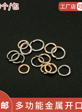 手工diy材料开口圈金属圆环铁圈连接单圈扣电镀活动圈钥匙扣配件