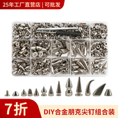 DIY合金朋克尖钉组合装 银色子弹头宠物项圈皮衣铆钉配件箱包装 饰