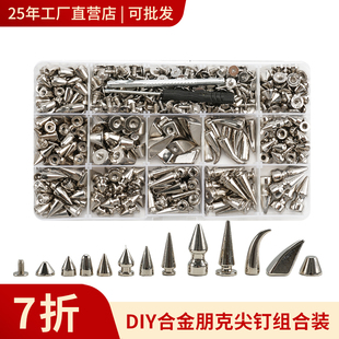 DIY合金朋克尖钉组合装银色子弹头宠物项圈皮衣铆钉配件箱包装饰