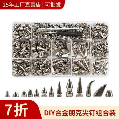 DIY合金朋克尖钉组合装