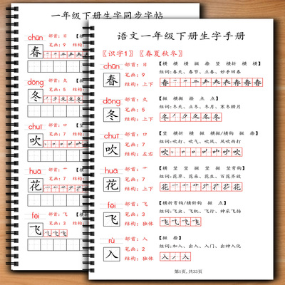一二年级生字组词笔顺练习手册