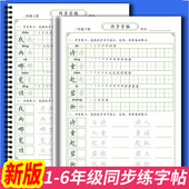 小学一二三四五六年级上下册同步写字表组词拼音笔顺练字帖人教版