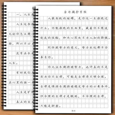 金句作文素材行楷描写帖