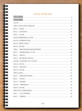 九年级上册世界古代史近代史全专题思维导图大事年表背诵速记汇总