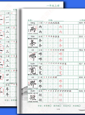 人教小学一二三四五六年级同步生字精讲解析硬笔书法培训班练字帖
