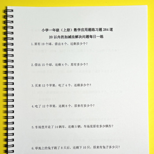小学一年级数学应用题20以内加减法解决问题上册专项练习每日一练