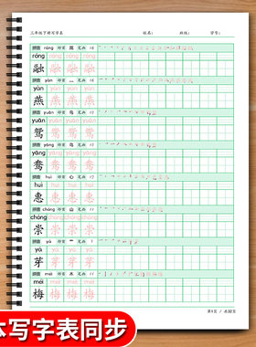 人教一二三年级写字表同步练字帖