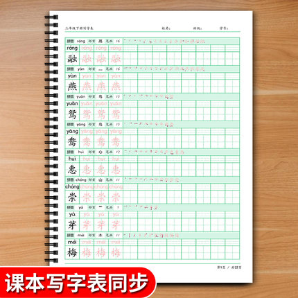 课本同步人教版一二三四五六年级上下册写字表生字练字本字帖2026