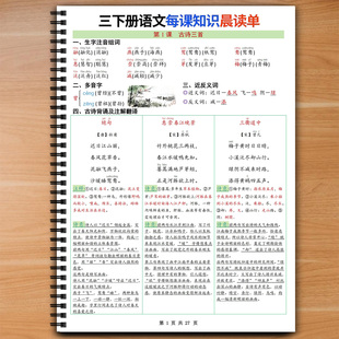人教2026语文同步一二三四五六年级下册预习语文每课晨读单资料