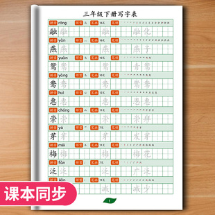 部编人教版一二三四五六年级语文上下册写字表生字组词同步练字帖