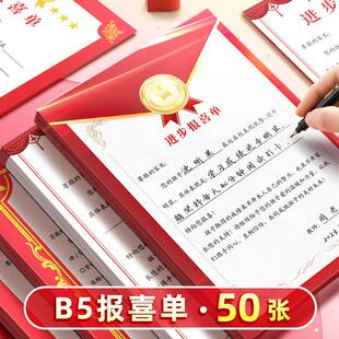 学生进步报喜单小学生喜报卡奖状纸表扬信初中习惯成绩作业评价家长学习高中考试班级学校家庭联系沟通报喜单
