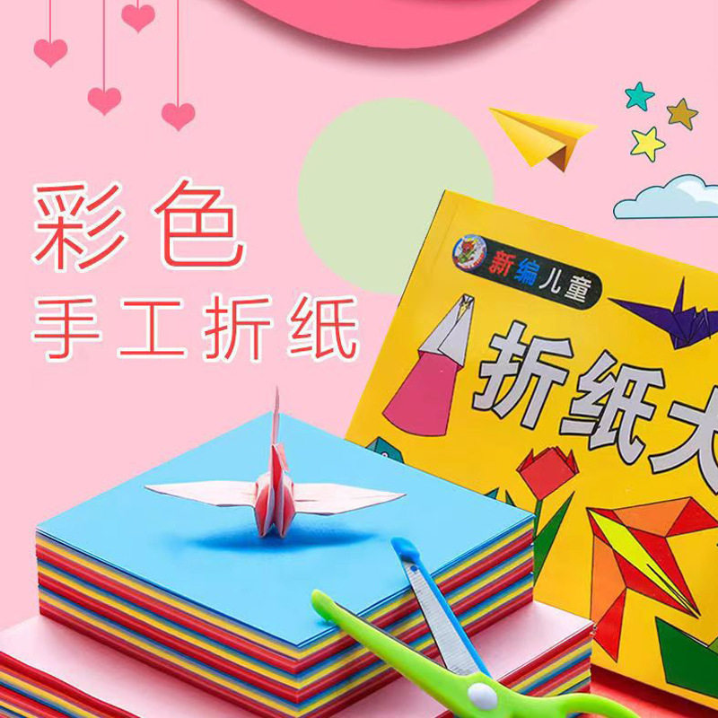 手工纸折纸书大全教程书小学生儿童剪纸幼儿园纸飞机爱心简单亲子互动