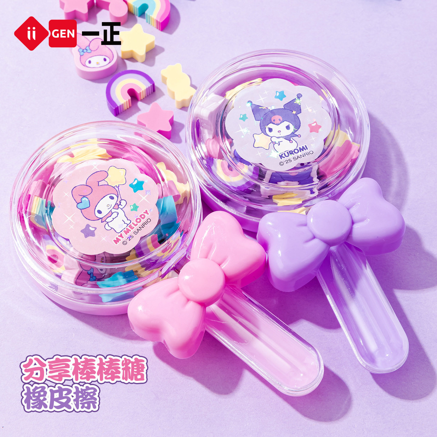 一正三丽鸥家族棒棒糖橡皮擦小学生专用无屑干净迷你创意卡通趣味可爱美乐蒂库洛米高颜值儿童幼儿园小礼物
