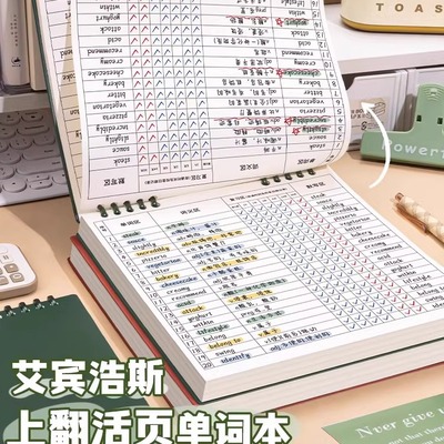 活页本艾宾浩斯英语单词本记忆本遗忘记忆曲线考研背单词复习计划表大学生四级初中高中活页笔记本子默写神器