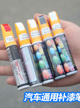 划痕修复神器汽车用补色笔