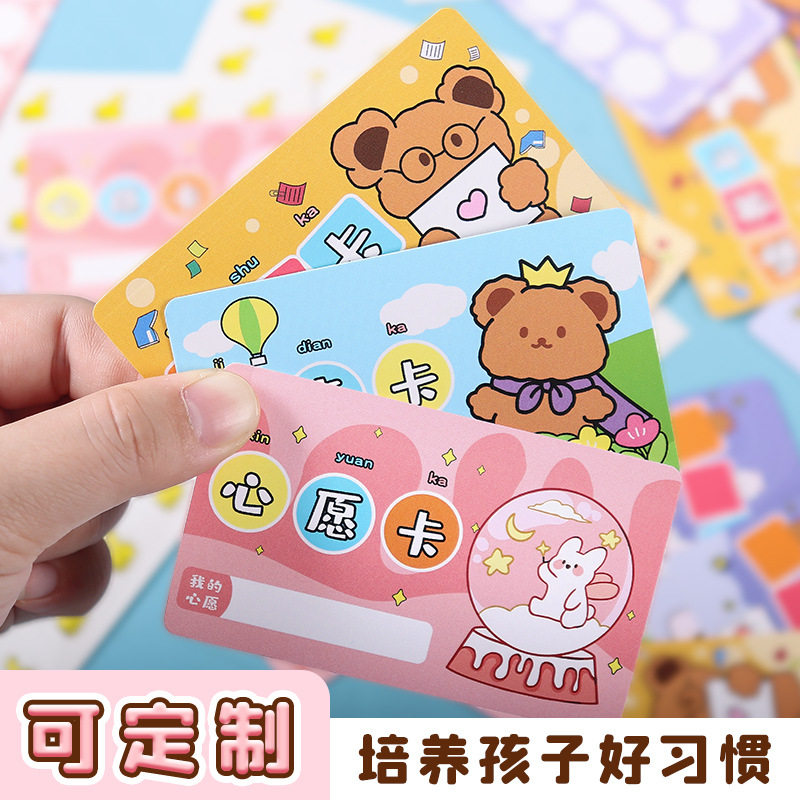 积分卡奖励卡定制许愿卡心愿卡幼儿园儿童成长激励小卡片阅读卡读书卡