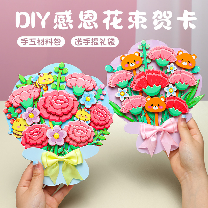 花束贺卡教师节diy材料包送老师