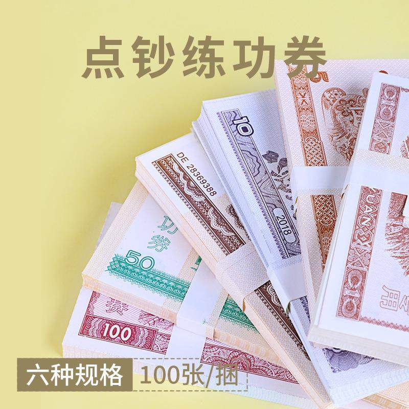 练功券100元50元人民币银行点钞练习道具会计点钞纸练功卷比赛专