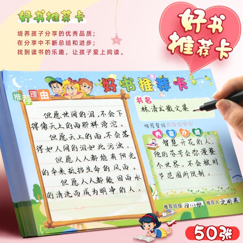A5好书推荐卡读书笔记本小学生用摘抄摘记本一二三四五年级每日好词好句阅读摘录日积月累卡儿童读后感登记