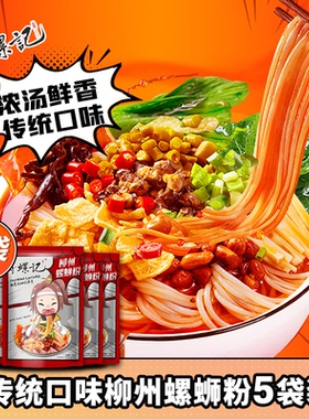 寻螺记螺蛳粉320g*5袋柳州螺丝粉夜宵美食小吃速食水煮米线米粉